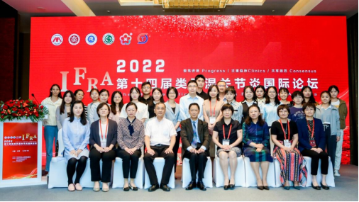 北京大学人民医院风湿免疫科主办第十四届类风湿关节炎国际论坛